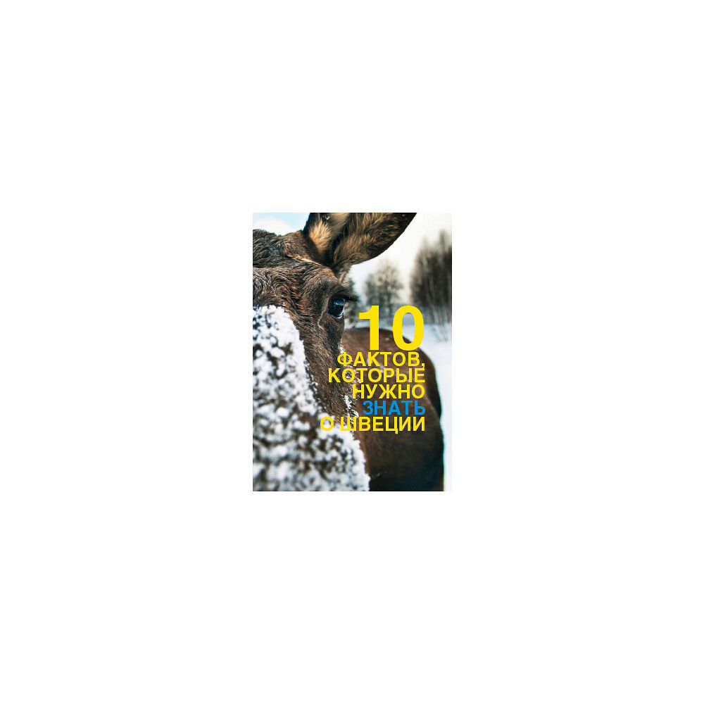 Emma Randecker 10 things to know about Sweden : ryska 5 pack (häftad)
