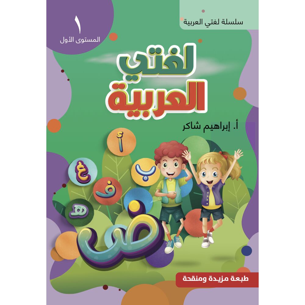 Ibrahim Jasem Lughati Al-arabyya 1 (häftad, ara)