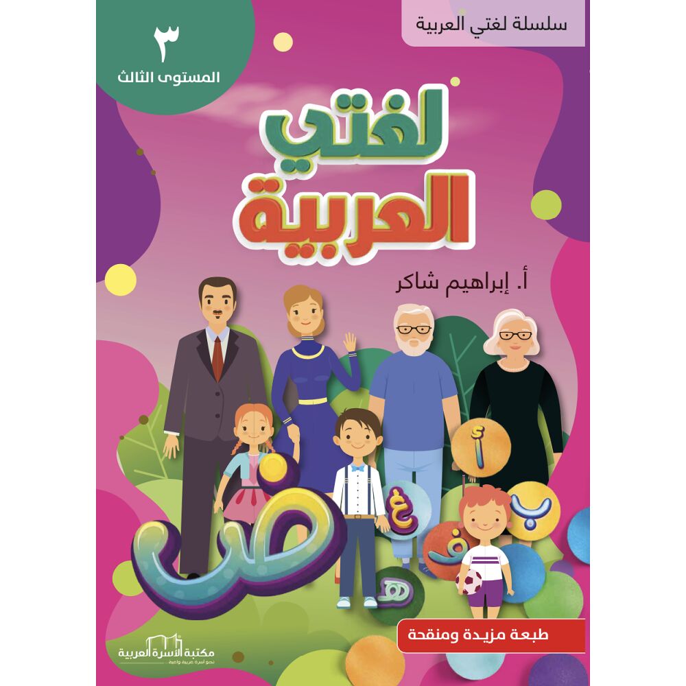 Ibrahim Jasem Lughati Al-arabyya 3 (häftad, ara)