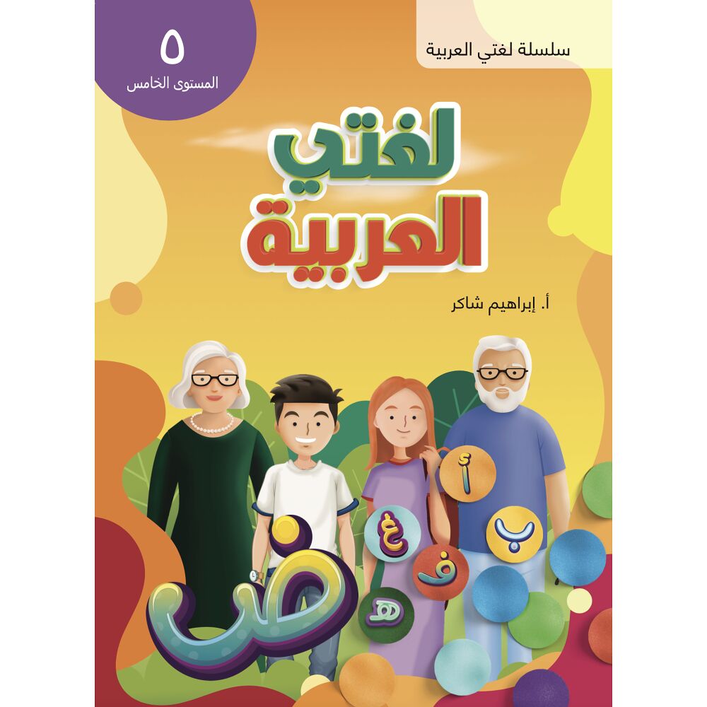 Ibrahim Jasem Lughati Al-arabyya 5 (häftad, ara)