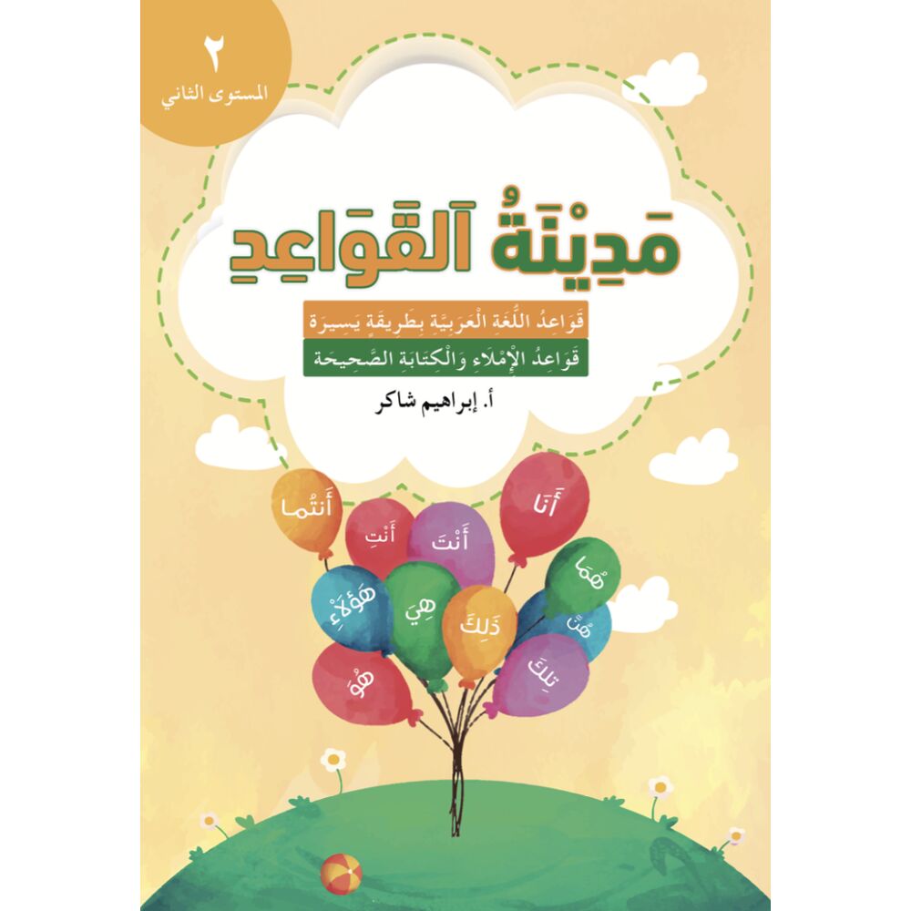 Ibrahim Jasem Medinat AL-Qawaid 2 (häftad, ara)