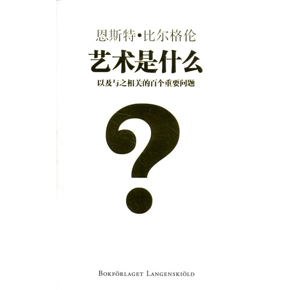 Ernst Billgren Vad är konst? Kinesiska (bok, danskt band, chi)