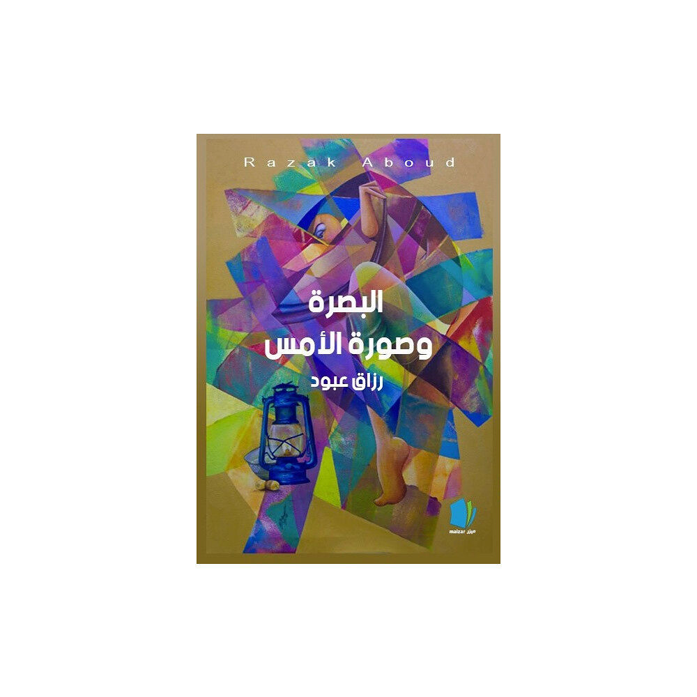 Razak Aboud Basra och gårdagens bild (arabiska) (häftad, ara)