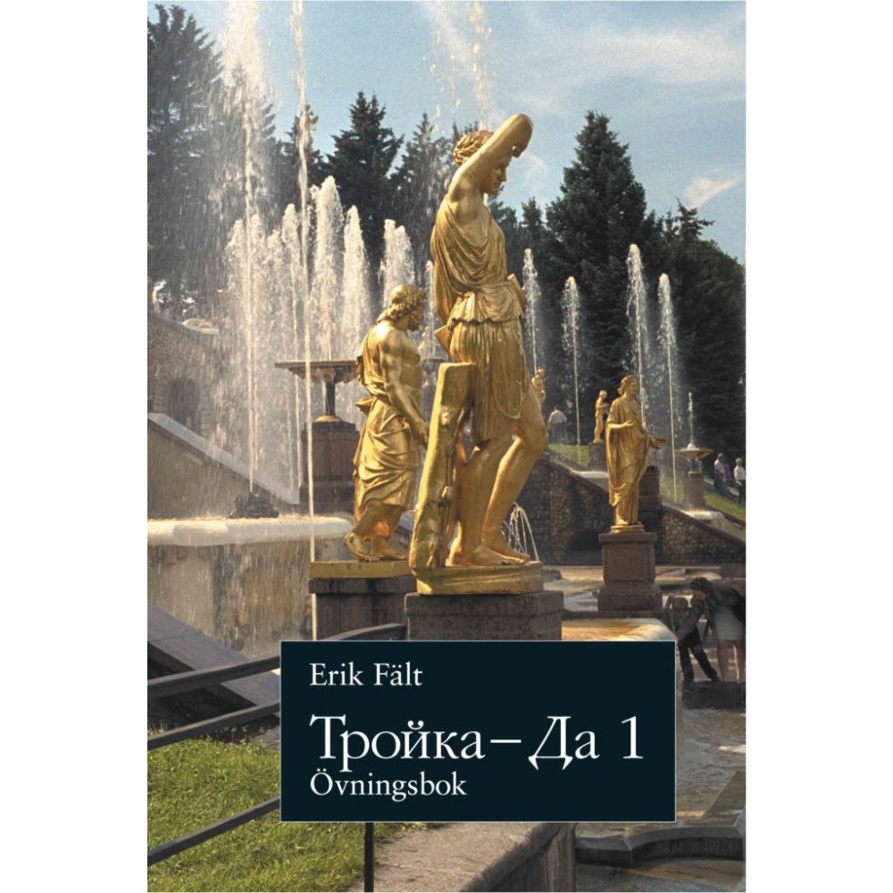 Erik Fält Trojka-Da 1 Övningsbok (häftad, rus)