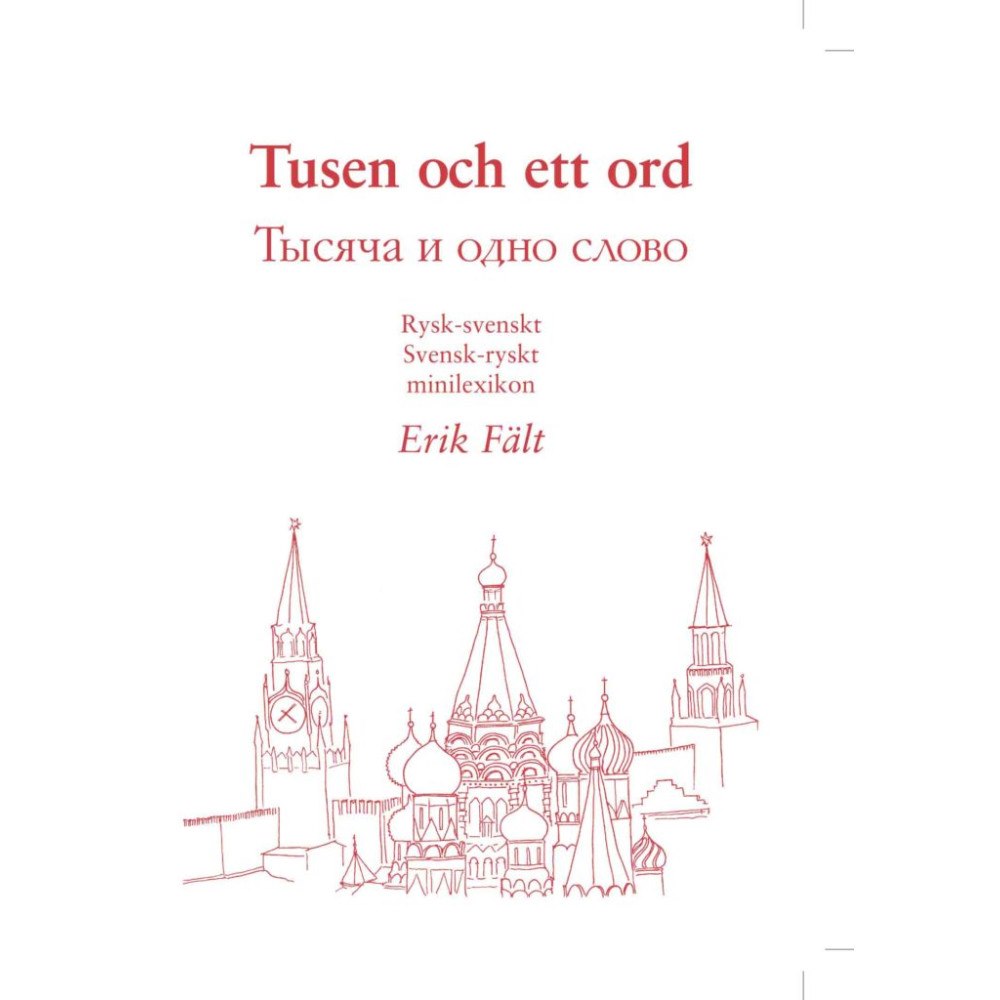 Erik Fält Tusen och ett ord. Rysk-svenskt/svensk-ryskt minilexikon (häftad, rus)