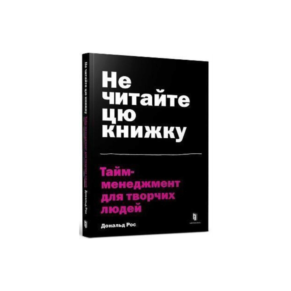 Artbooks Don't Read This Book (Ukrainian language) (häftad, ukr)