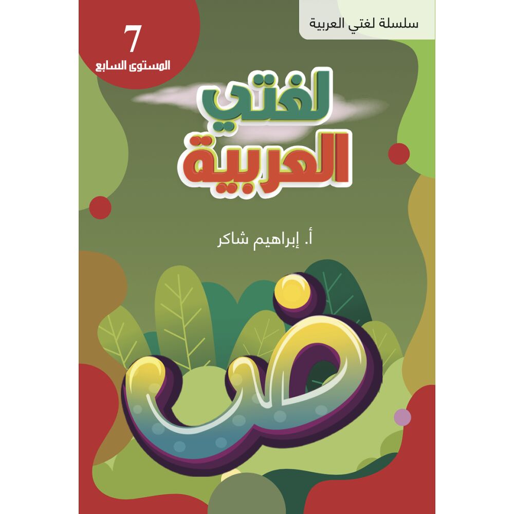 Mitt modersmål Centrum Lughati Al-arabyya 7 (häftad, ara)