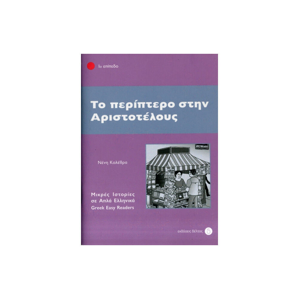 Deltos To periptero stin Aristotelous (Greek Easy Readers - Stage 1) (häftad, gre)