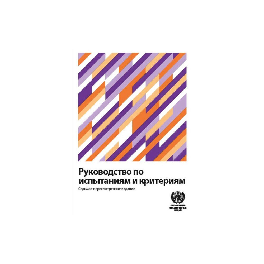 United Nations Manual of Tests and Criteria (Russian Edition) (häftad, rus)