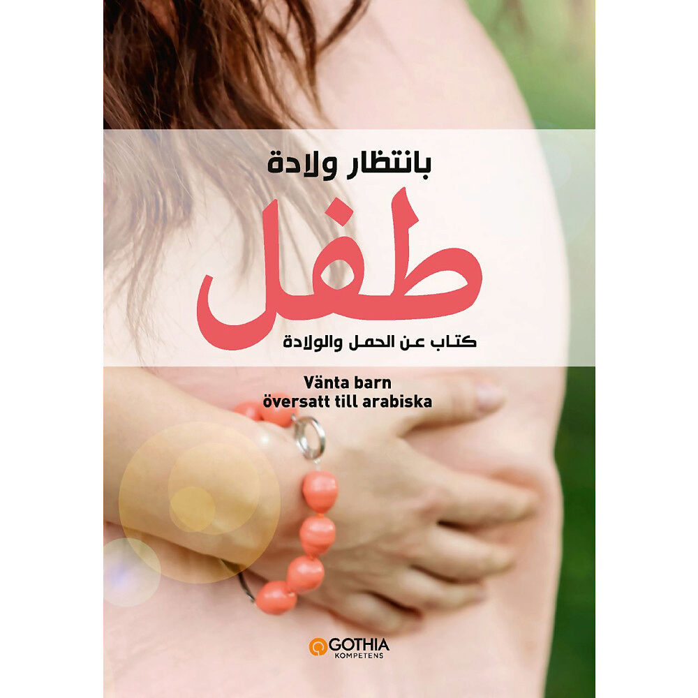 Hanne Fjellvang Vänta barn : en bok om graviditet, förlossning och första tiden med barnet (arabiska) (häftad, ara)