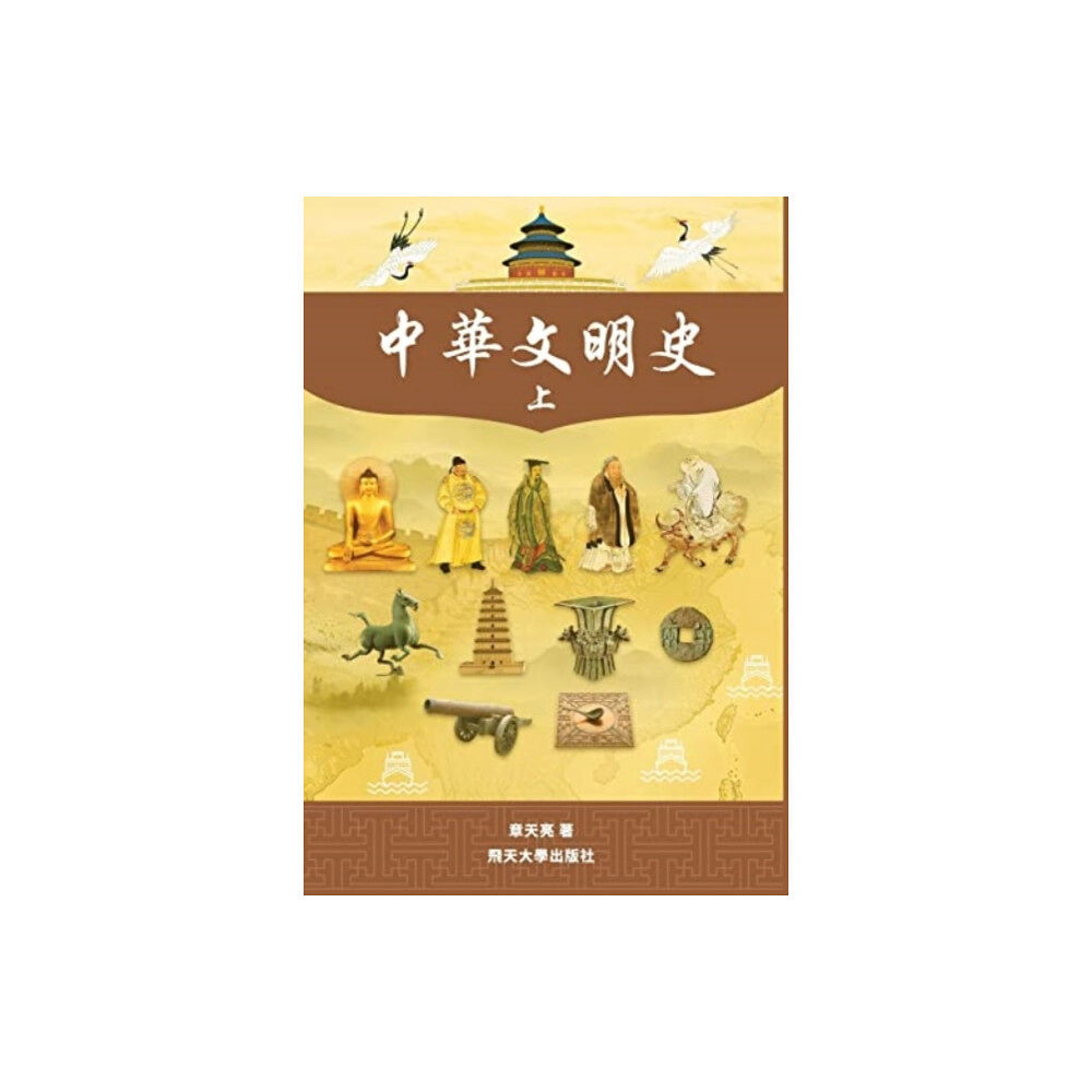 Tianliang Alliance, Inc. 中華文明史 Part1--Color (inbunden, chi)