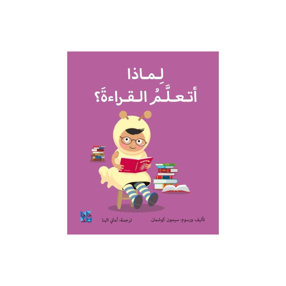 Hamad Bin Khalifa University Press Big Questions from Little Learners: Why do I have to learn to read? (häftad, ara)