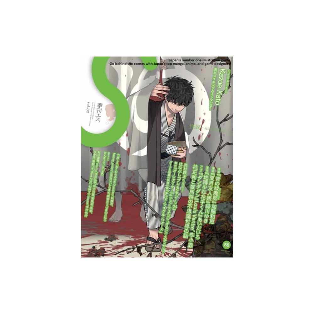 Pie International Co., Ltd. S vol. 88: Cover Illustration by Kazue Kato (häftad, jpn)