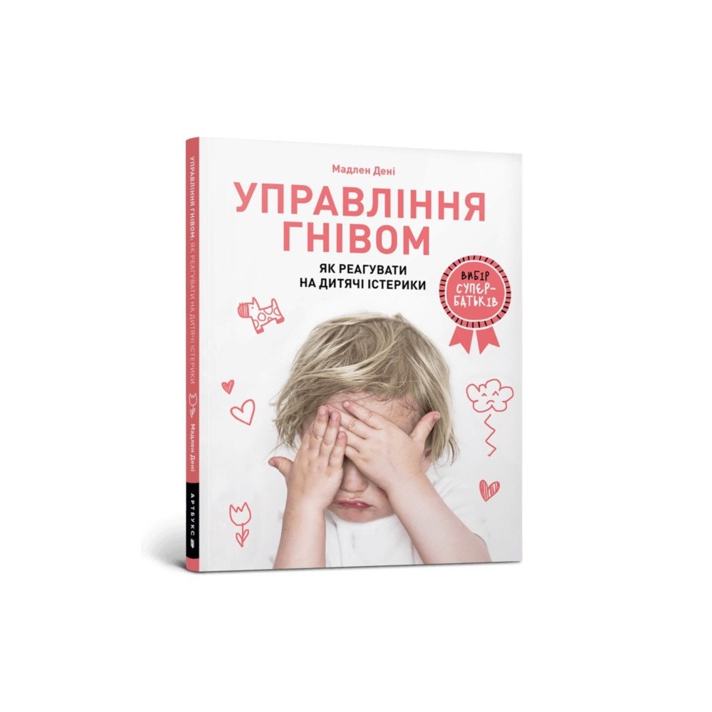 Artbooks Anger Control. Ukrainian language (häftad, ukr)