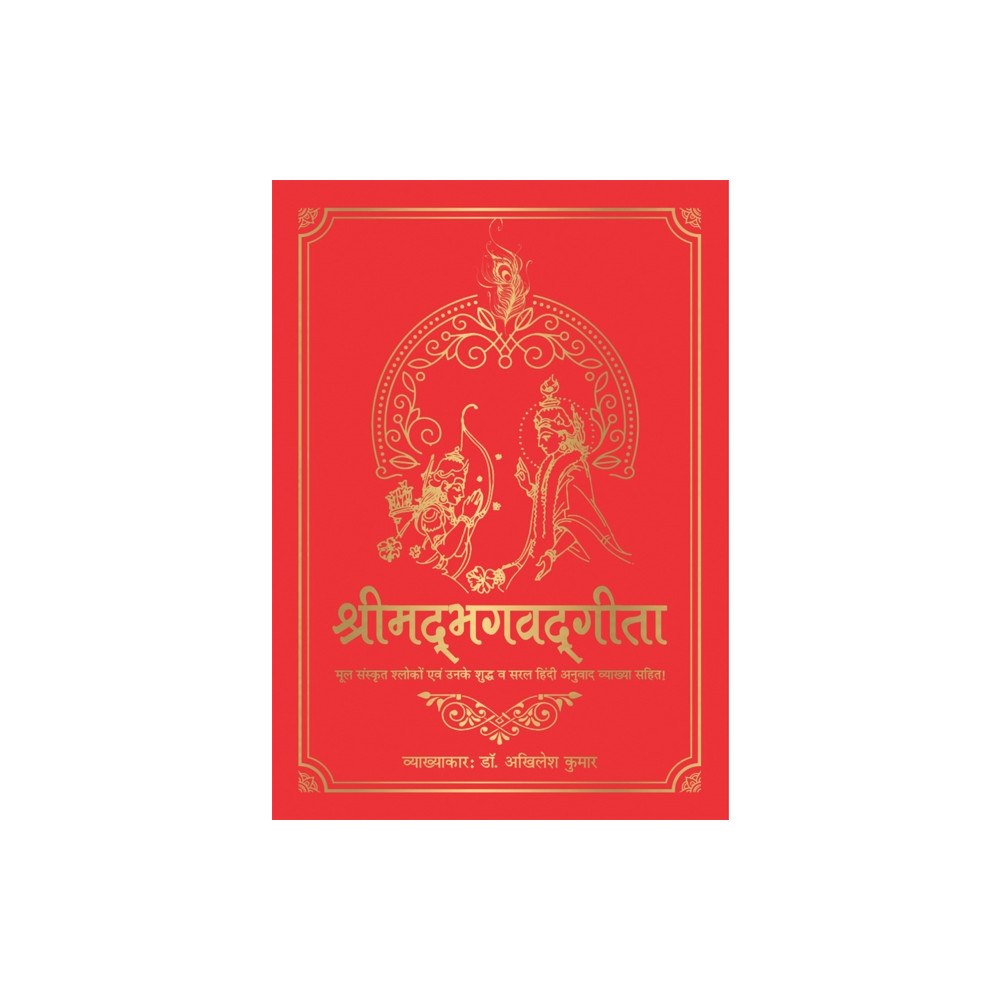 Prakash Books Shrimad Bhagavad Gita (inbunden, eng)
