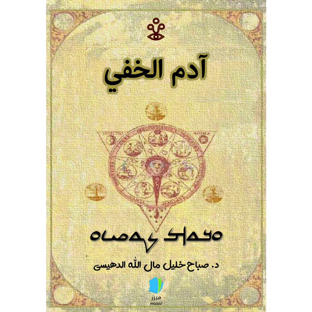 Sabah K. M. Aldihisi Adam Kasia (arabiska) (häftad, ara)