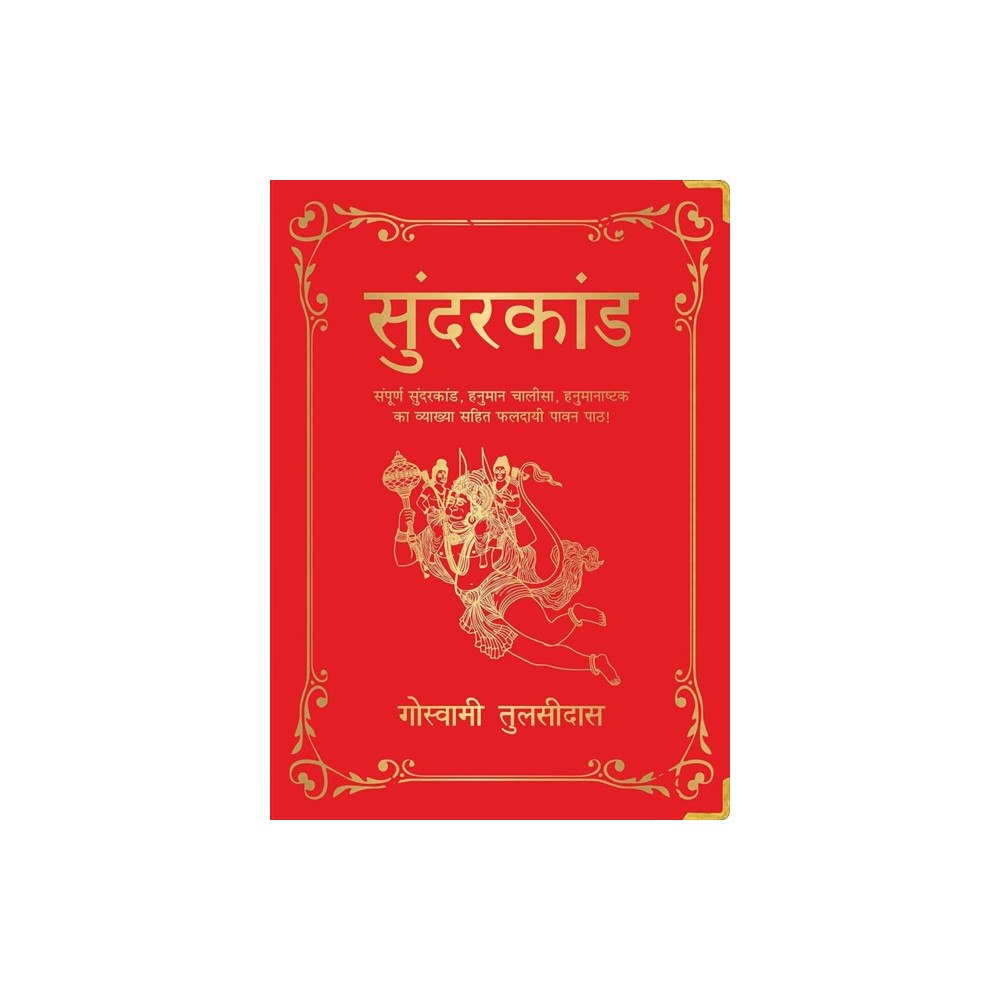 Prakash Books Sunderkand (inbunden, eng)