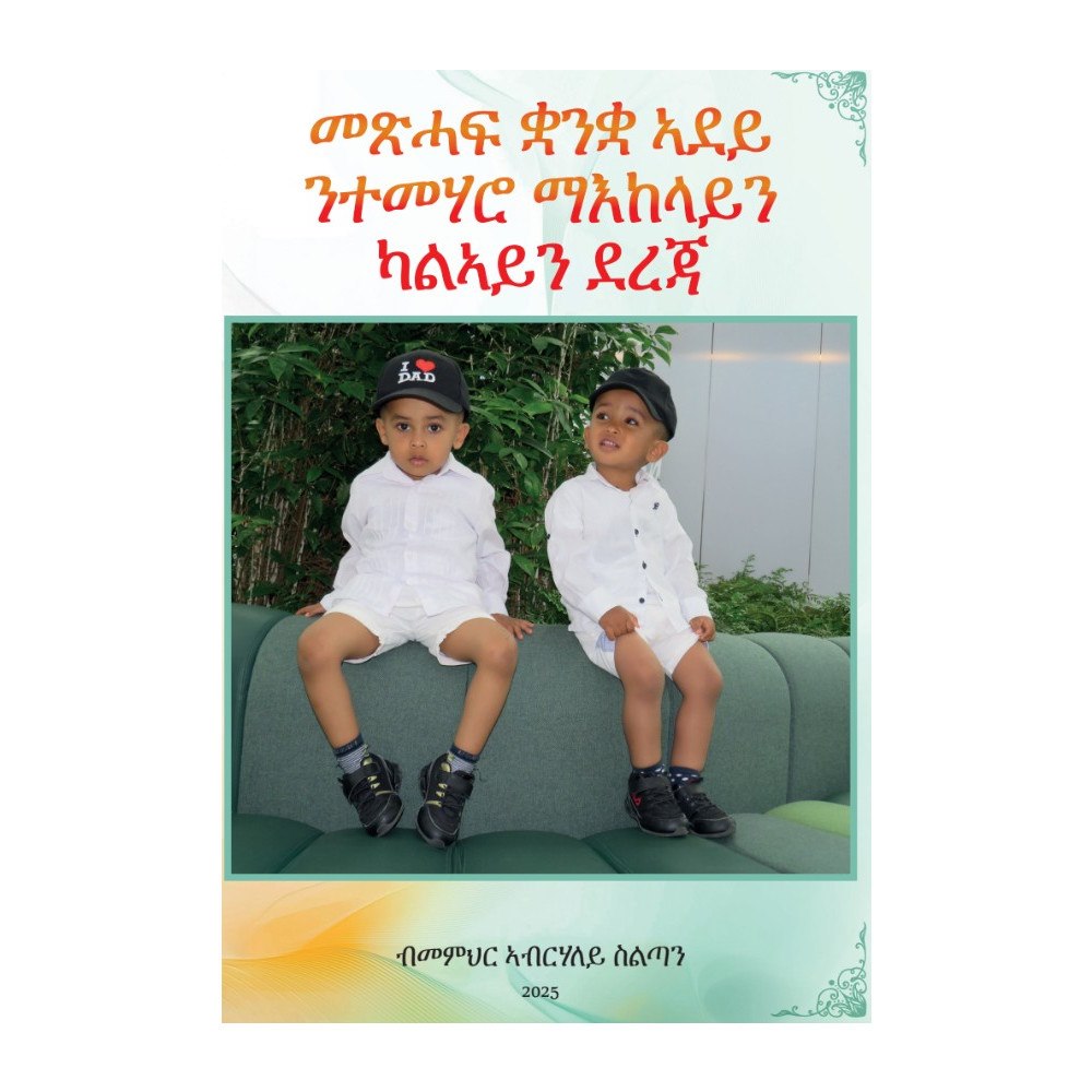 Abrahalle Sultan Mitt modersmål för mellan- och högstadieelever (bok, storpocket, tir)