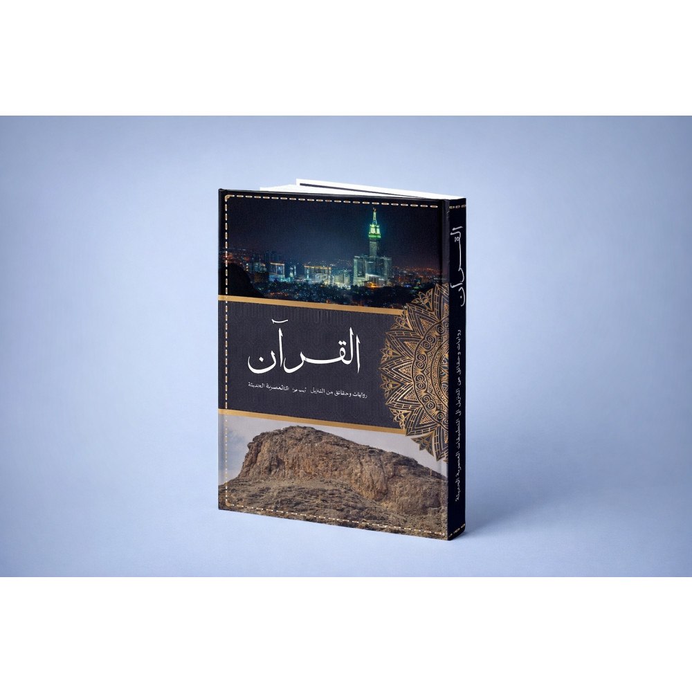 Hussein Al Daoudi The Quran, Historic accounts and facts from its revelation to its modern day application ( arabiska) (inbunden, ara)