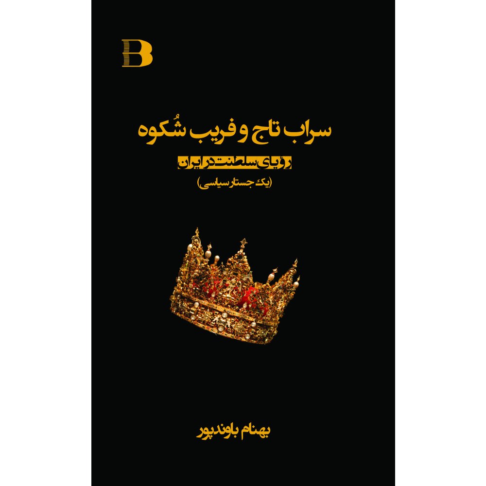 Baran international and media produktion AB Sarab taj va farib shokooh (inbunden, per)