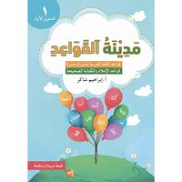 Ibrahim Jasem Medinat Al-Qawaid 1 (häftad, ara)