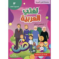 Ibrahim Jasem Lughati Al-arabyya 3 (häftad, ara)