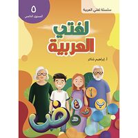 Ibrahim Jasem Lughati Al-arabyya 5 (häftad, ara)