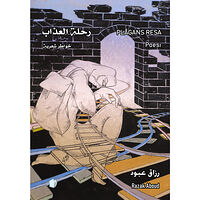 Razak Aboud Plågans resa (arabiska) (häftad, ara)