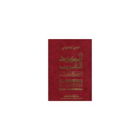 Munir Baalbaki Al-mawrid al-qareeb - an english-arabic pocket dictionary (pocket, eng)