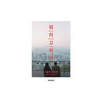 Slanted Publishers UG What Should I Say—About Seoul (häftad, eng)
