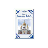 Holy Trinity Publications ?????? ? ??????? ????????? ??????, ???????????? ??????????? ? ??? ???????????? (häftad, eng)