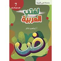 Mitt modersmål Centrum Lughati Al-arabyya 7 (häftad, ara)