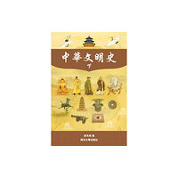 Tianliang Alliance, Inc. 中華文明史 Part2--B&W (häftad, chi)