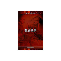 Omnia Veritas Ltd 石油戦争 (häftad, jpn)