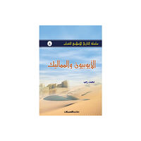 Obeikan Education سلسلة التاريخ الإسل...