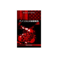 Omnia Veritas Ltd アメリカとの麻薬戦争 (häftad, jpn)