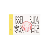 Chose Commune Family Diary (häftad, eng)