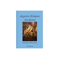 COLENSO BOOKS ???a??? ??sµ?? ??e?p?ta (Ancient World Untold) (häftad, gre)