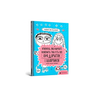 Artbooks The book that will finally explain everything about girls and boys (Ukrainian language) (häftad, ukr)