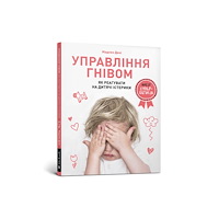 Artbooks Anger Control. Ukrainian language (häftad, ukr)