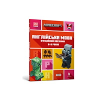 Artbooks MINECRAFT English Official Workbook Ages 8 (Ukrainian language) (häftad, ukr)