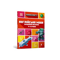 Artbooks MINECRAFT English Official Workbook Ages 11 (Ukrainian language) (häftad, ukr)