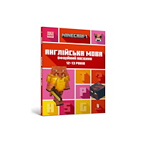 Artbooks MINECRAFT English Official Workbook Ages 12 (Ukrainian language) (häftad, ukr)