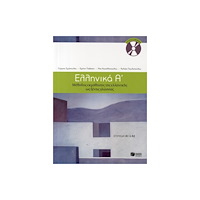 Ekdoseis Pataki Ellinika A - Greek Course (book + audio download) (häftad, eng)
