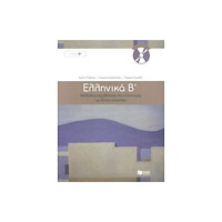 Ekdoseis Pataki Ellinika B - Greek Course (book with audio download) (häftad, eng)