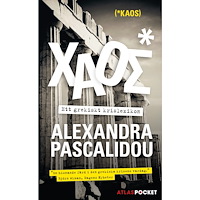Alexandra Pascalidou Kaos : ett grekiskt krislexikon (pocket)