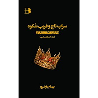 Baran international and media produktion AB Sarab taj va farib shokooh (inbunden, per)