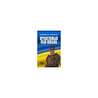 Kenneth Gregg Uppdateringar från Ukraina (häftad)