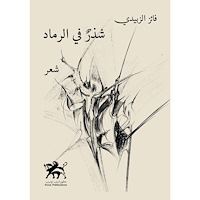 Noon Publications Scattered in the ashes - شذر في الرماد (häftad, ara)
